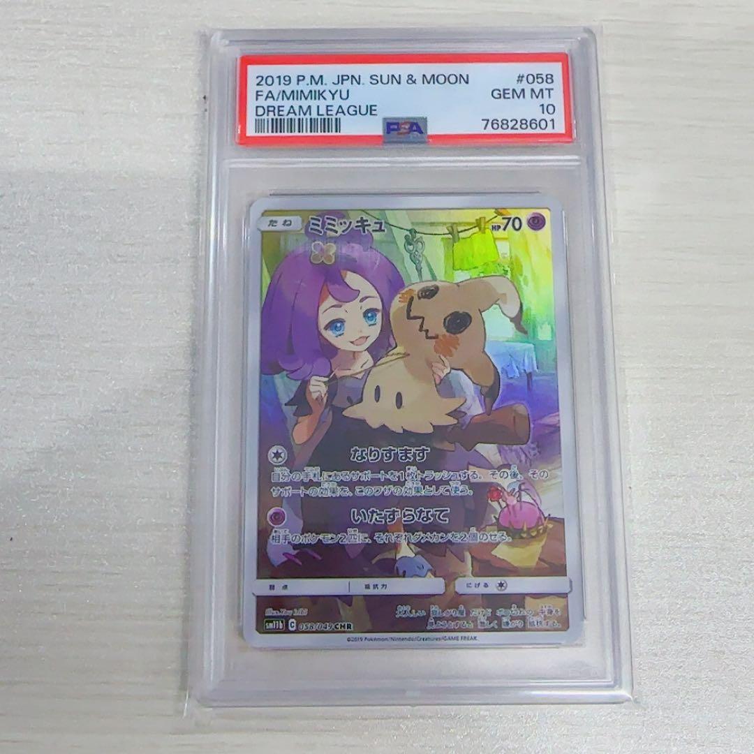 ミミッキュ CHR SM11b ドリームリーグ 058/049 - メルカリ