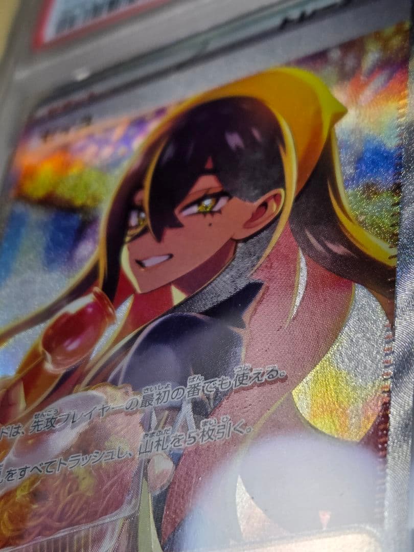 ポケカ　ゼイユ　SAR PSA9