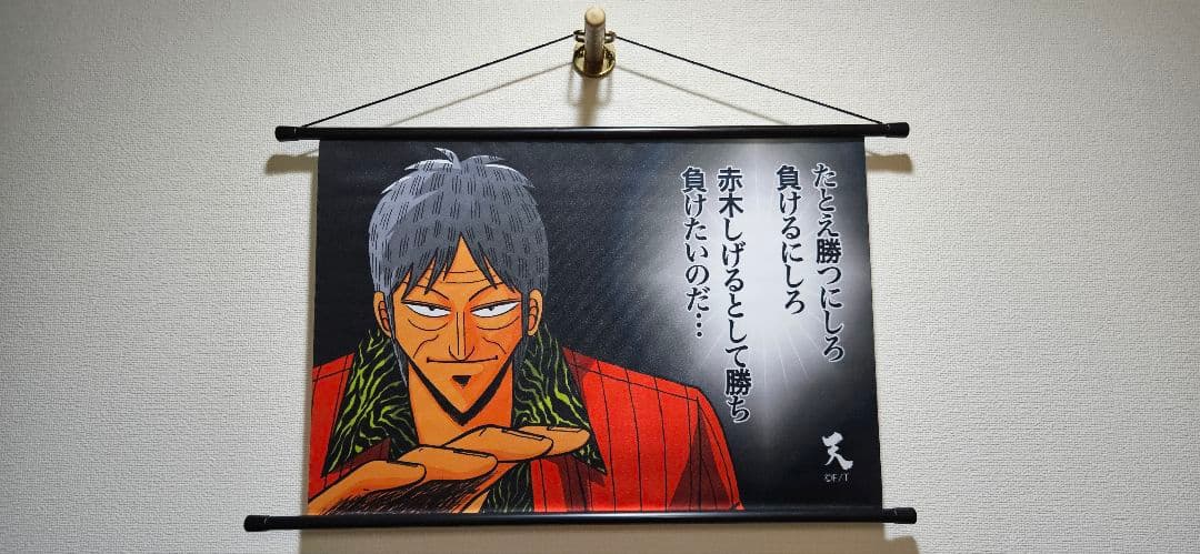 アカギ 赤木しげる 神域 天 タペストリー - メルカリ