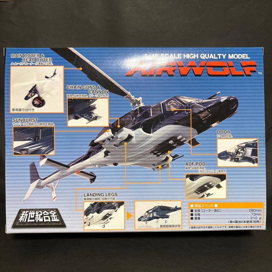 希少 ミラクルハウス 新世紀合金 「超音速攻撃ヘリ エアーウルフ