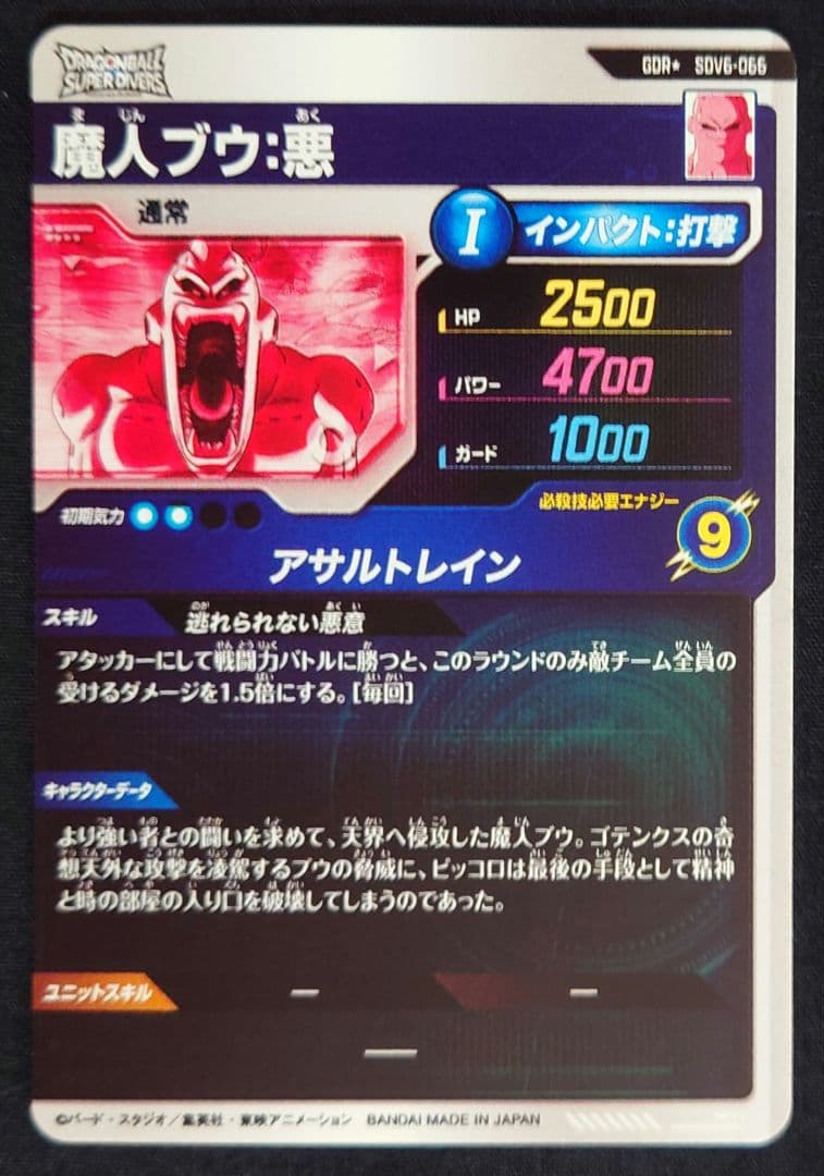 魔人ブウ悪（新品ローダー付）パラレル GDR☆SDV6-066 - メルカリ