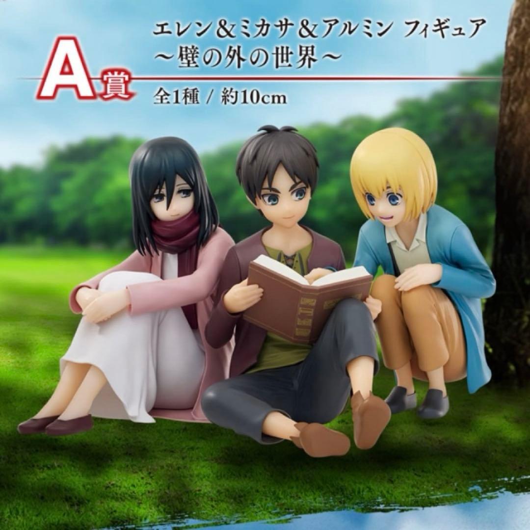 A賞 エレン ミカサ アルミン 未開封フィギュア 進撃の巨人 一番くじ 地