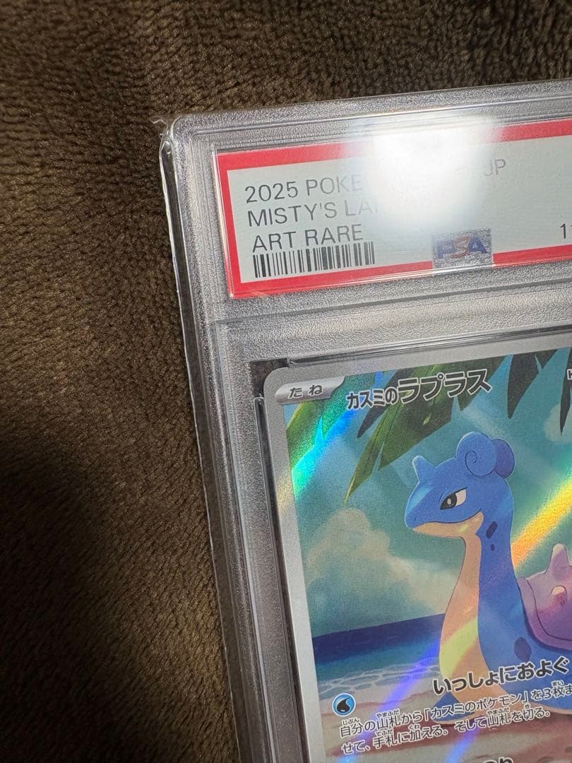 カスミのラプラス PSA10 AR - メルカリ