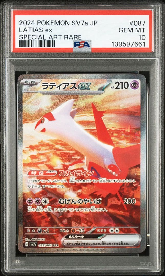 【PSA10 2連番】ラティアスex sar ラティオスar 楽園ドラゴーナ収録