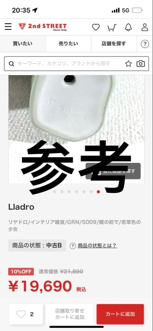 LLADRO リヤドロ 麦わら帽子をかぶった好奇心旺盛な女の子 少女