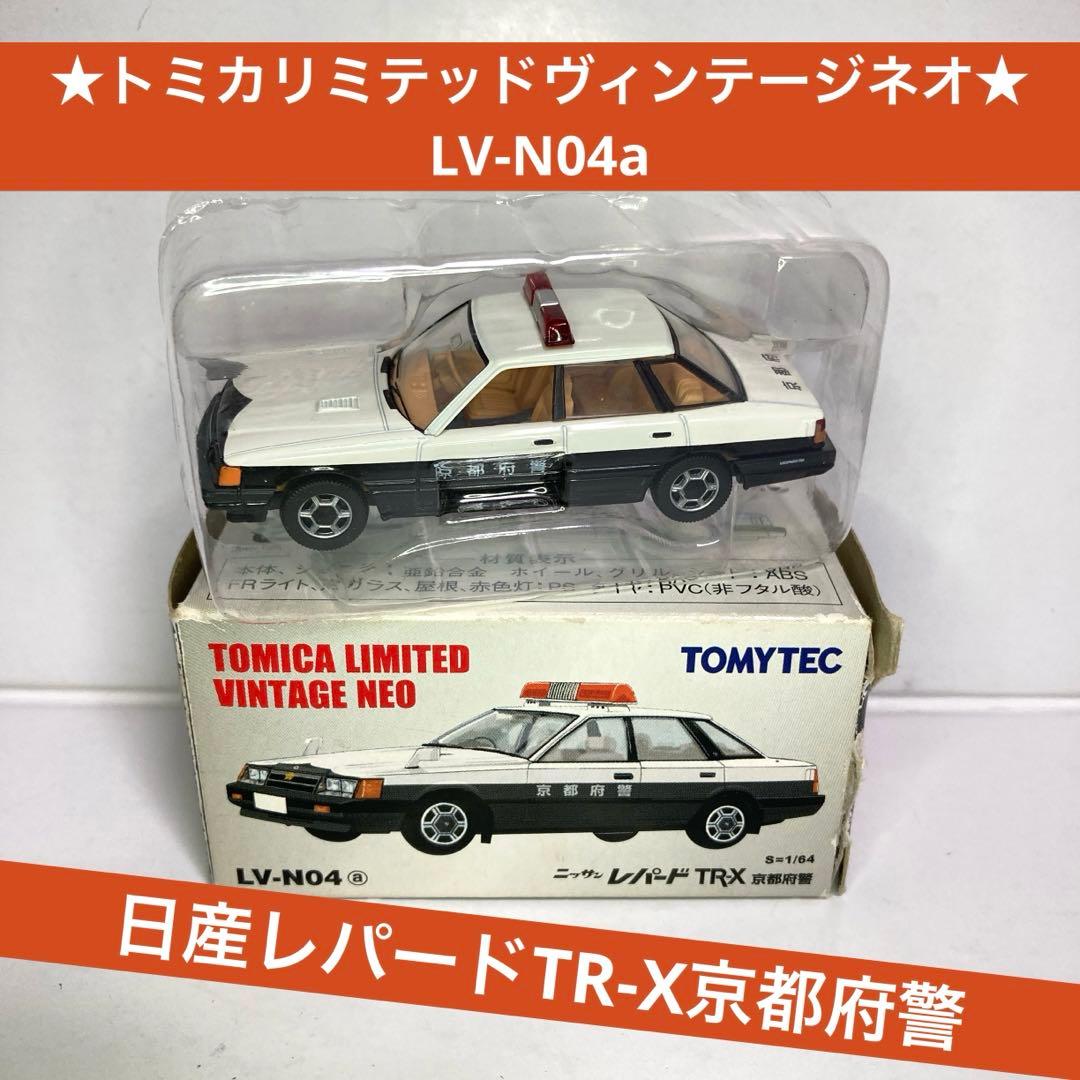 ☆トミカリミテッドヴィンテージネオ☆LV-N04a 日産レパードTR-X京都