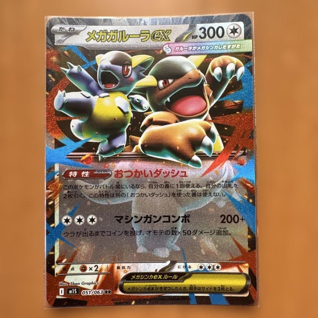 メガガルーラex RR ポケモンカード - メルカリ