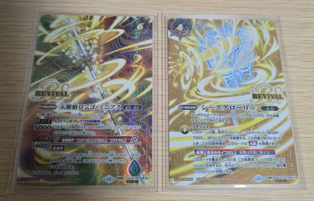 バトスピ シーズグローリー シークレット 2枚 アウトレット