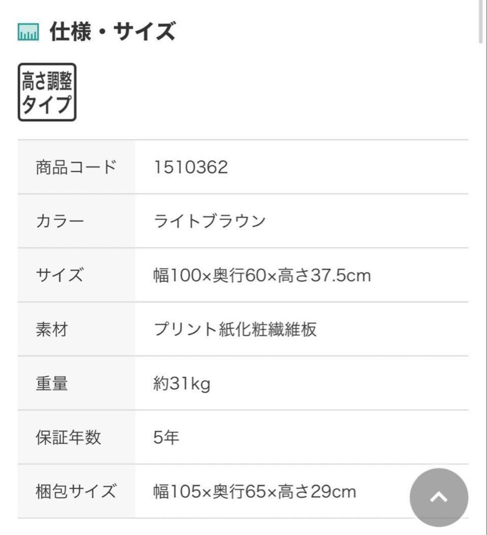 ニトリ　昇降　センターテーブル
