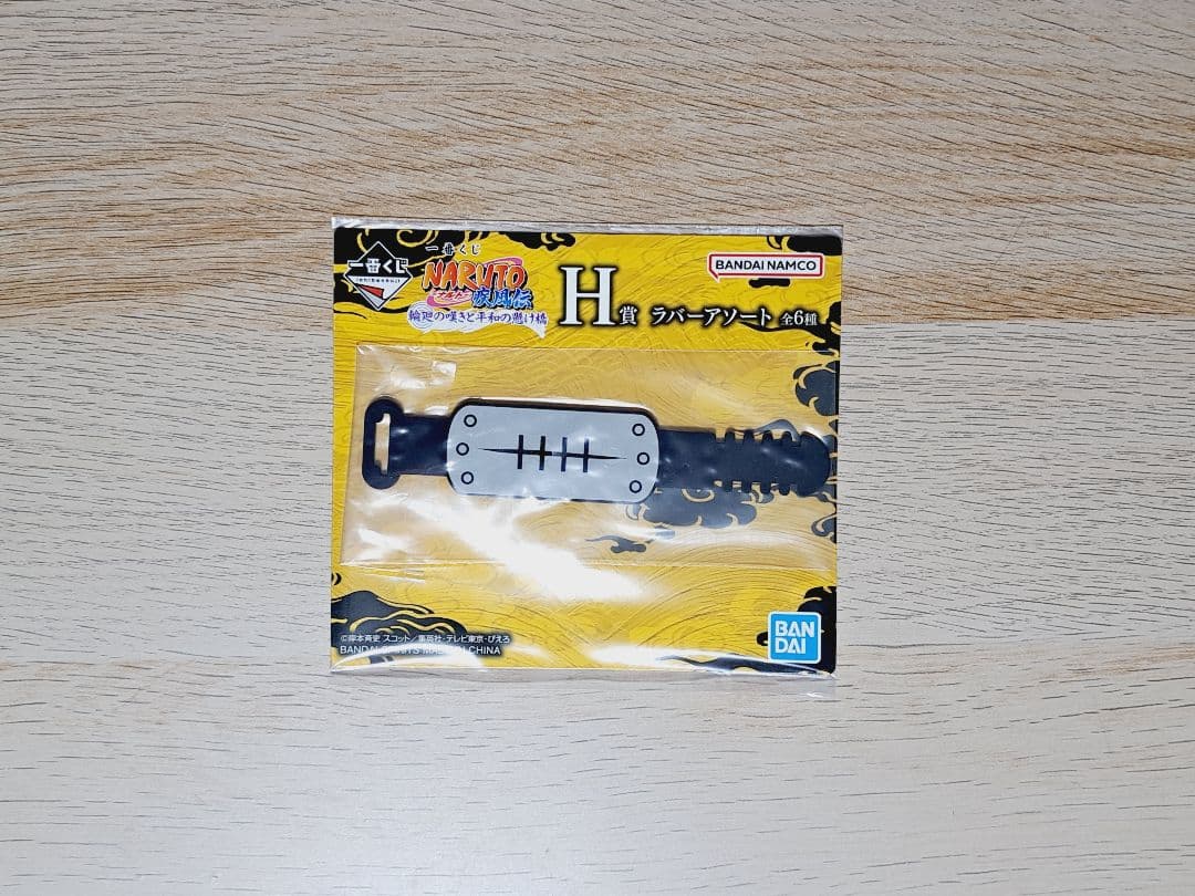 一番くじ　ナルト　輪廻の嘆きと平和の懸け橋　ラストワン　C賞　下位賞セット