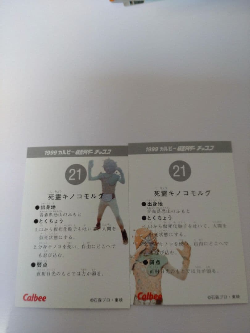 1999年カルビー　仮面ライダーチップスカード　コンプリート