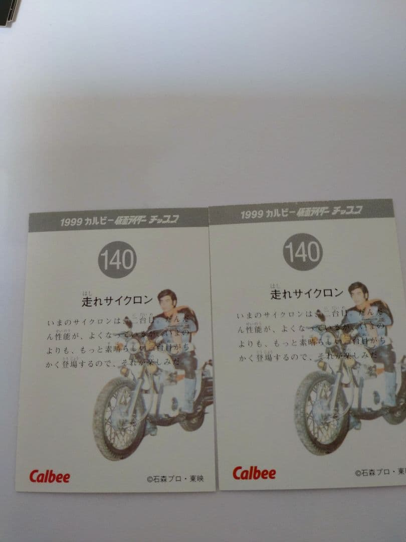 1999年カルビー　仮面ライダーチップスカード　コンプリート