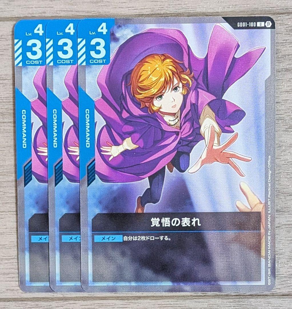 ガンダム カードゲーム 青 覚悟の表れ GD01-100 - メルカリ