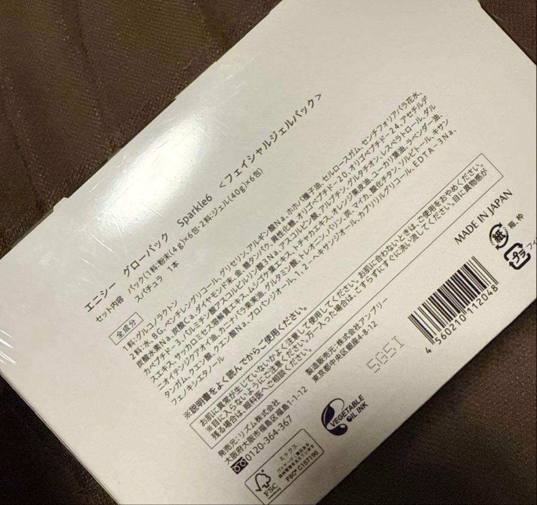 エニシーグローパックSparkle6