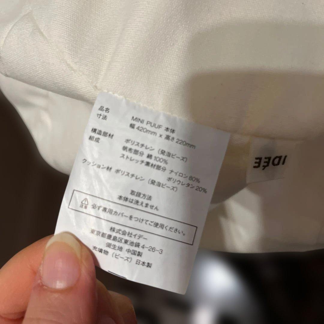 【カバー新品未使用】IDEE MINI PUUF　ミニプーフ 本体＆カバー