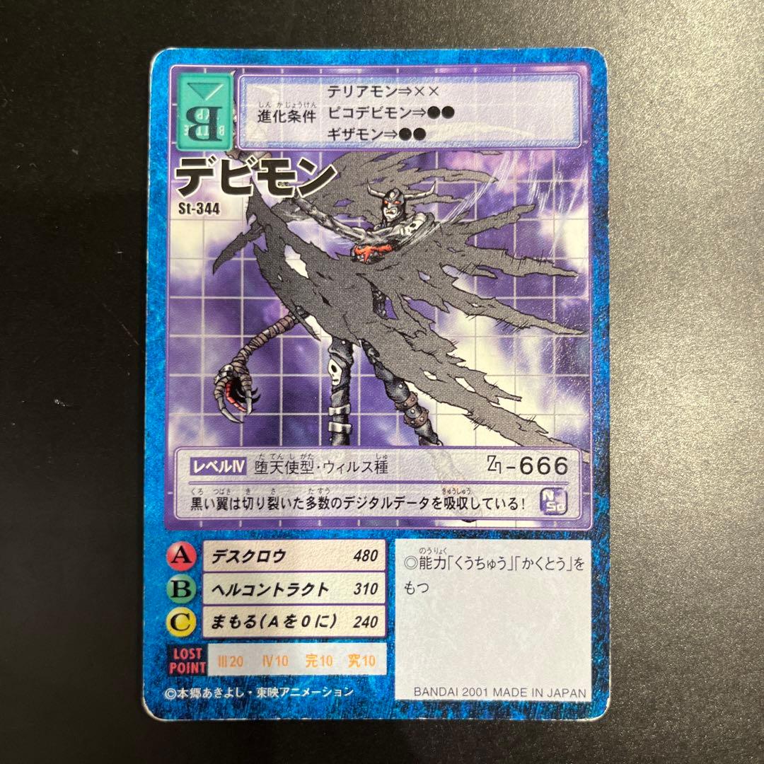 旧デジモンカード デビモン - メルカリ