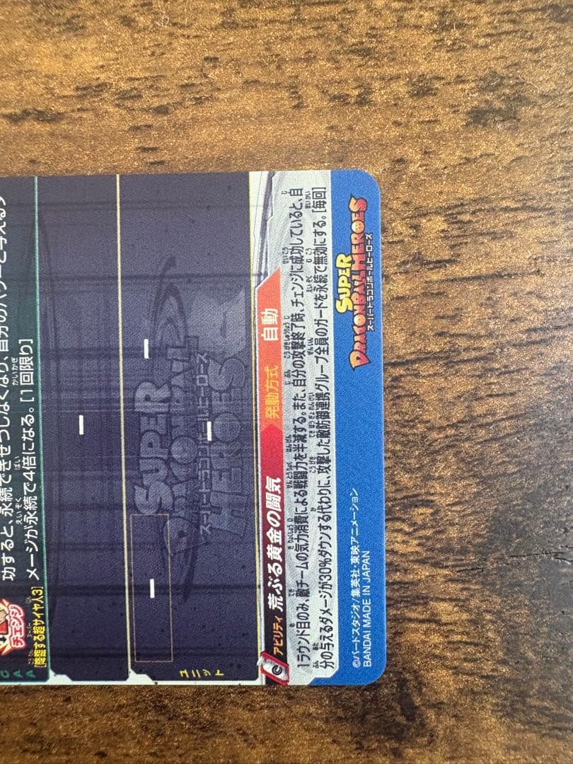 スーパードラゴンボールヒーローズ　BM11-sec3 LC 孫悟空