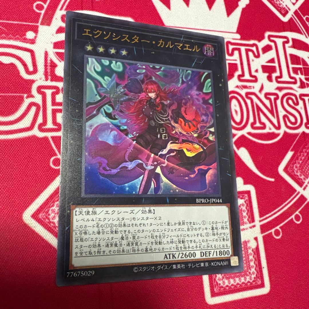 24時間以内発送》遊戯王 エクソシスター カルマエル BPRO ウルトラ