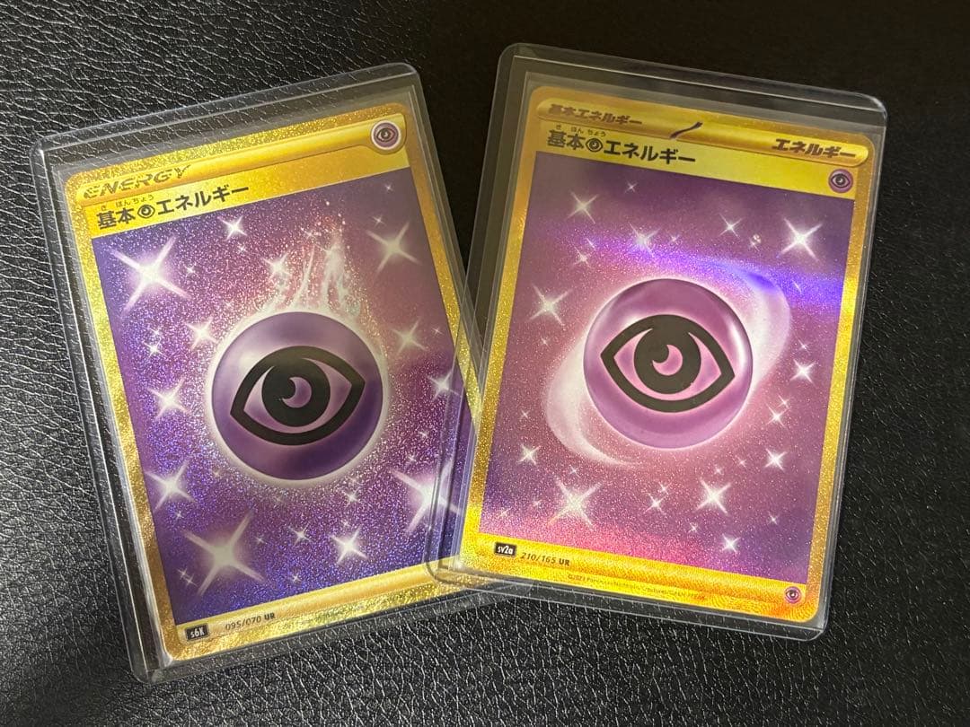基本超エネルギーUR 2枚セット - メルカリ