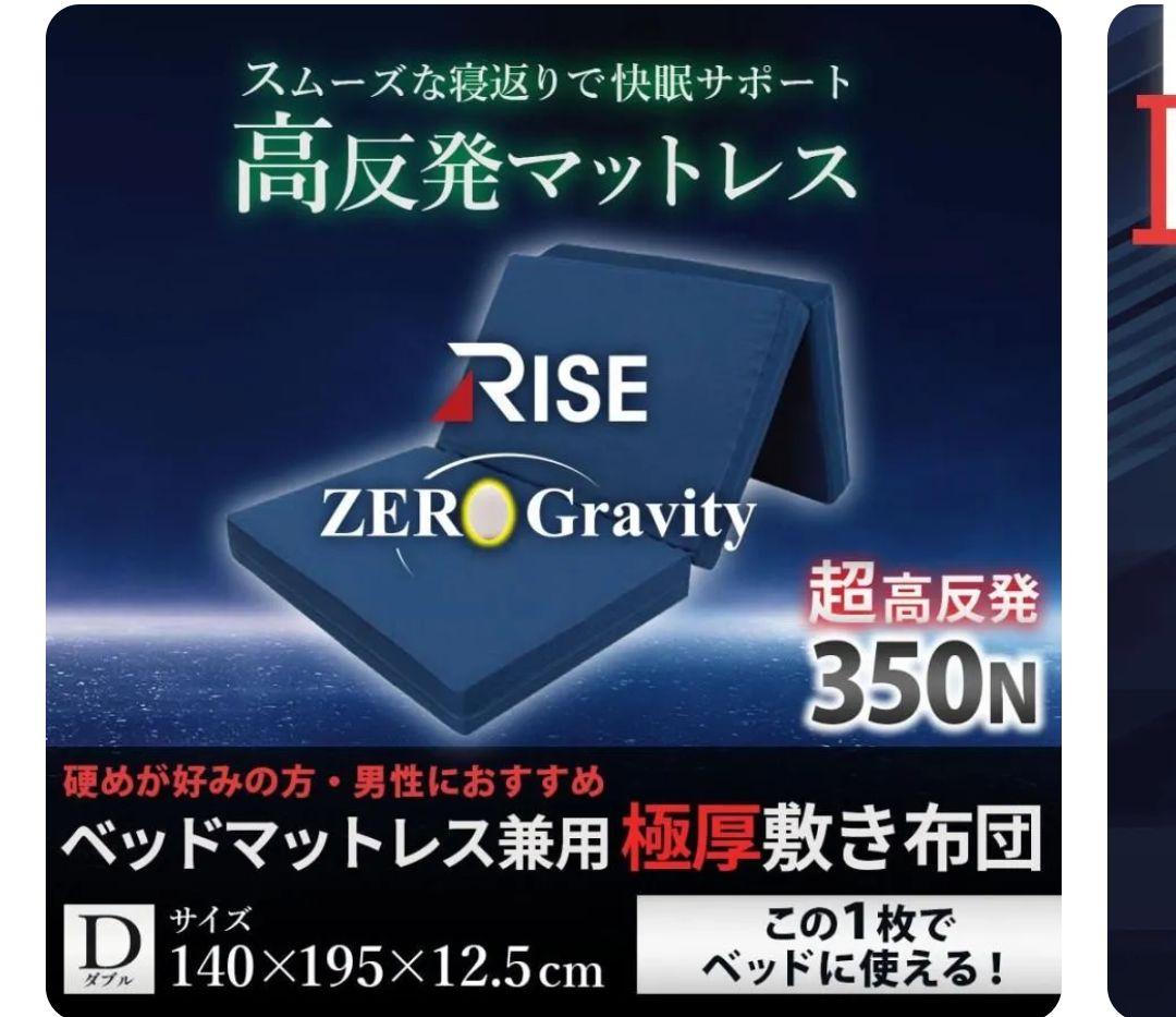 RISE 極厚マットレス スリープマジック 高反発 マットレス ダブル