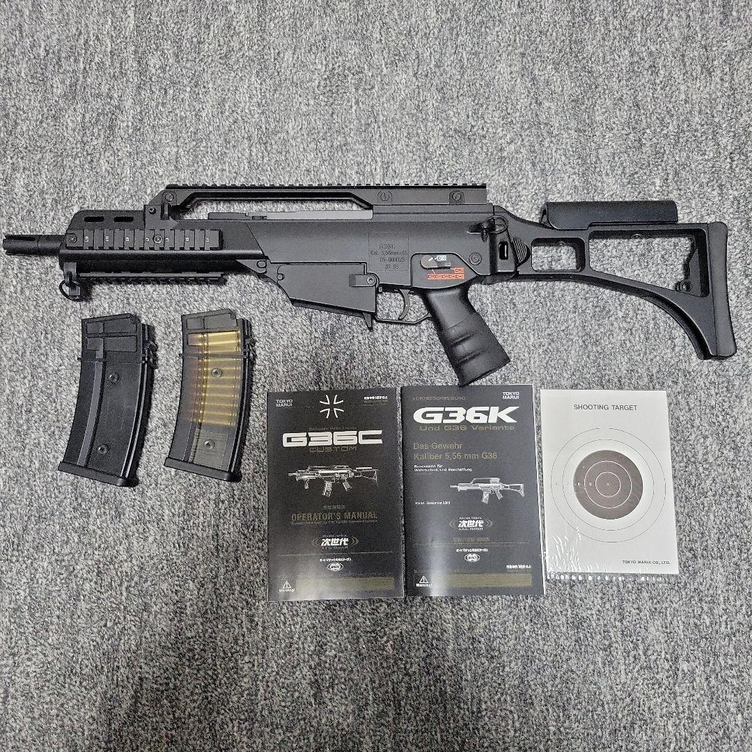 東京マルイ次世代電動ガンG36C