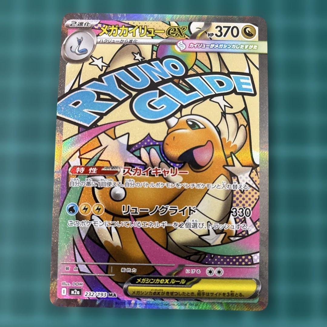 メガドリームex MA メガアタックレア フルコンプ - メルカリ