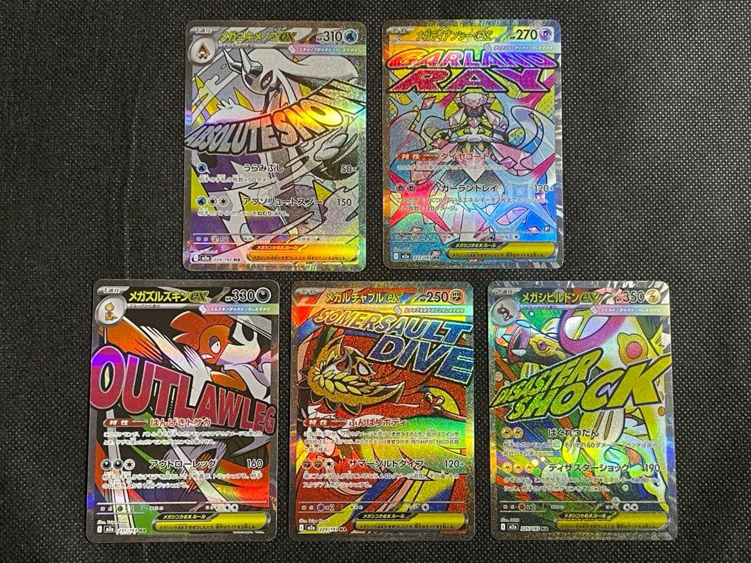 MEGAドリームex MA arコンプセット リザードン ゲンガー カイリュー他