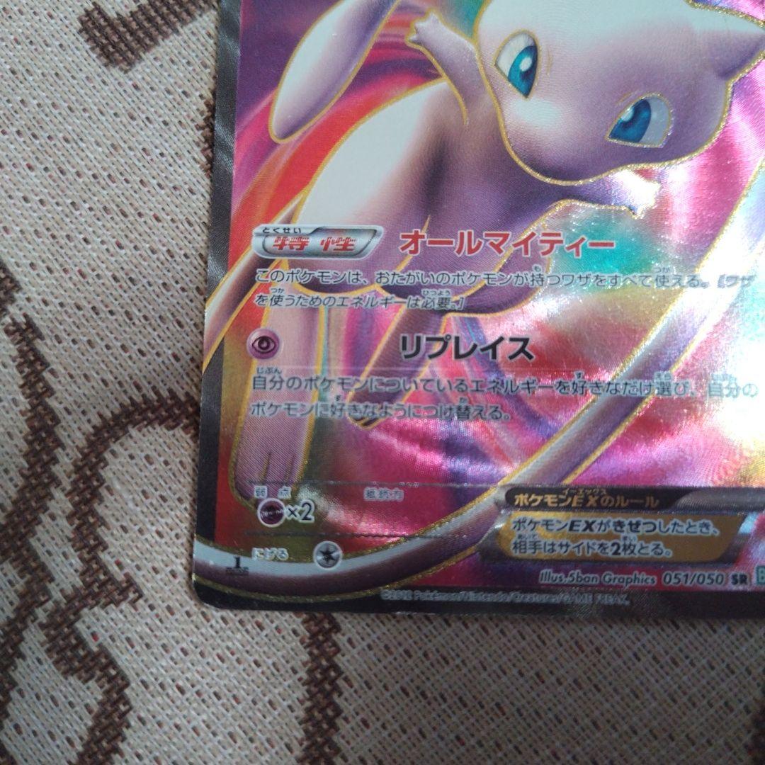 ビ*ル様 ミュウEX SR BW5 リューズブラスト 051/050