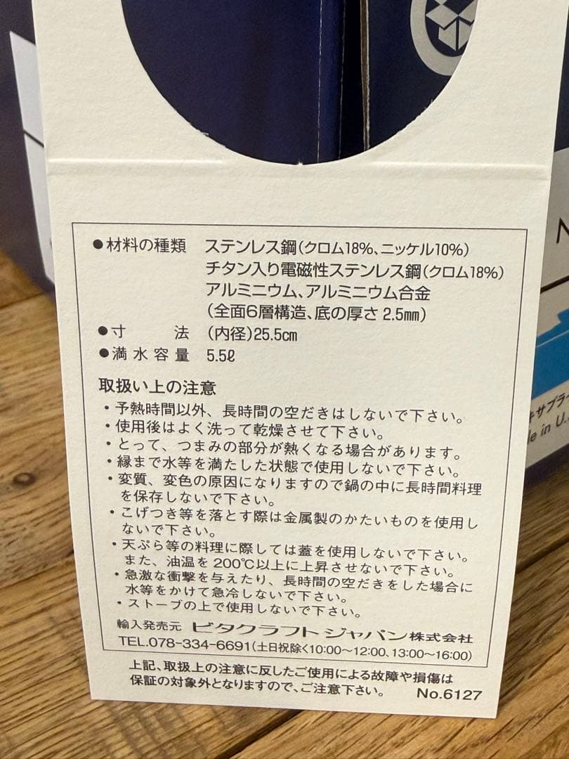 新品 ビタクラフト ヘキサプライ 両手鍋 5.5L NO.6127