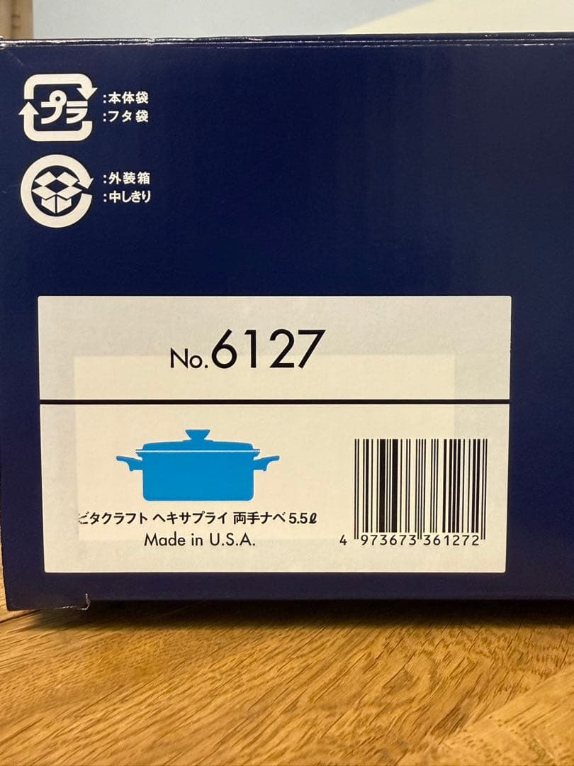 新品 ビタクラフト ヘキサプライ 両手鍋 5.5L NO.6127