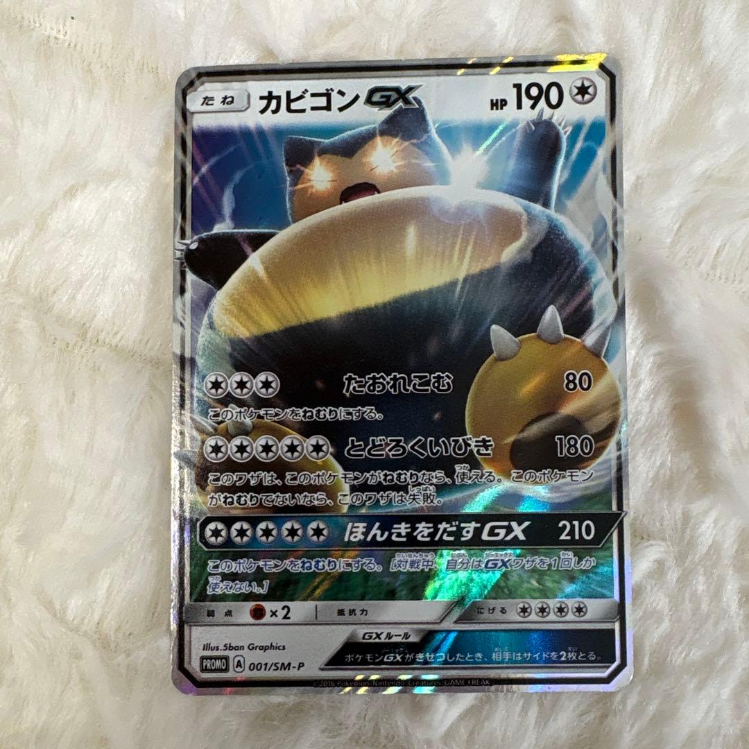 カビゴンGX PROMO SM-Pプロモカード 001/SM-P - メルカリ