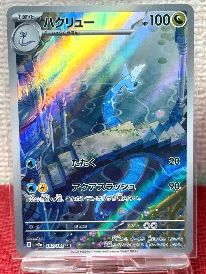 ハクリュー AR SV2a ポケモンカード151 182/165 - メルカリ