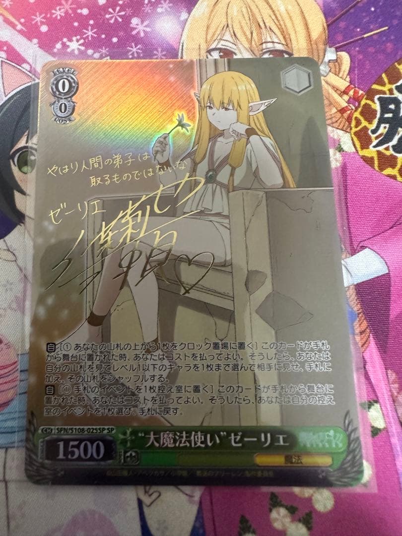 ヴァイスシュヴァルツ 大魔法使い ゼーリエ sp サイン 葬送の