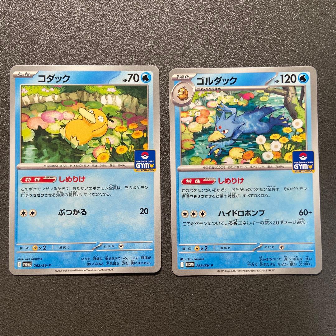 ポケモンカード コダック ゴルダック ジムプロモ しめりけ - メルカリ