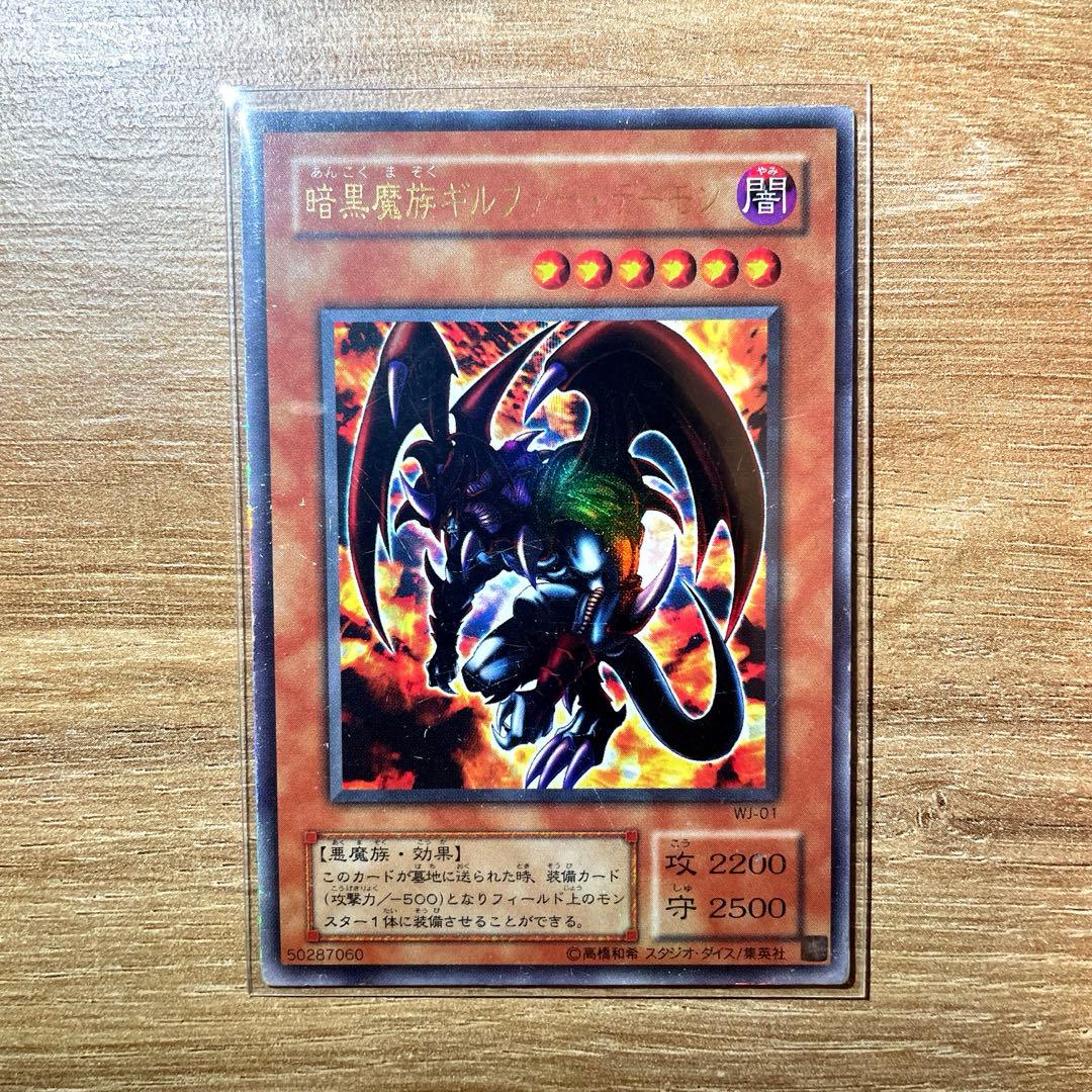 暗黒魔族ギルファー・デーモン ウルトラレア - メルカリ