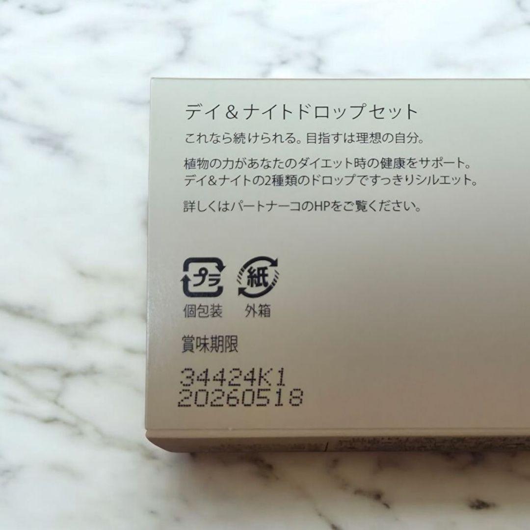 【新品未開封】パートナーコ(モリンダ) Co.Lab デイ＆ナイトドロップ 1箱