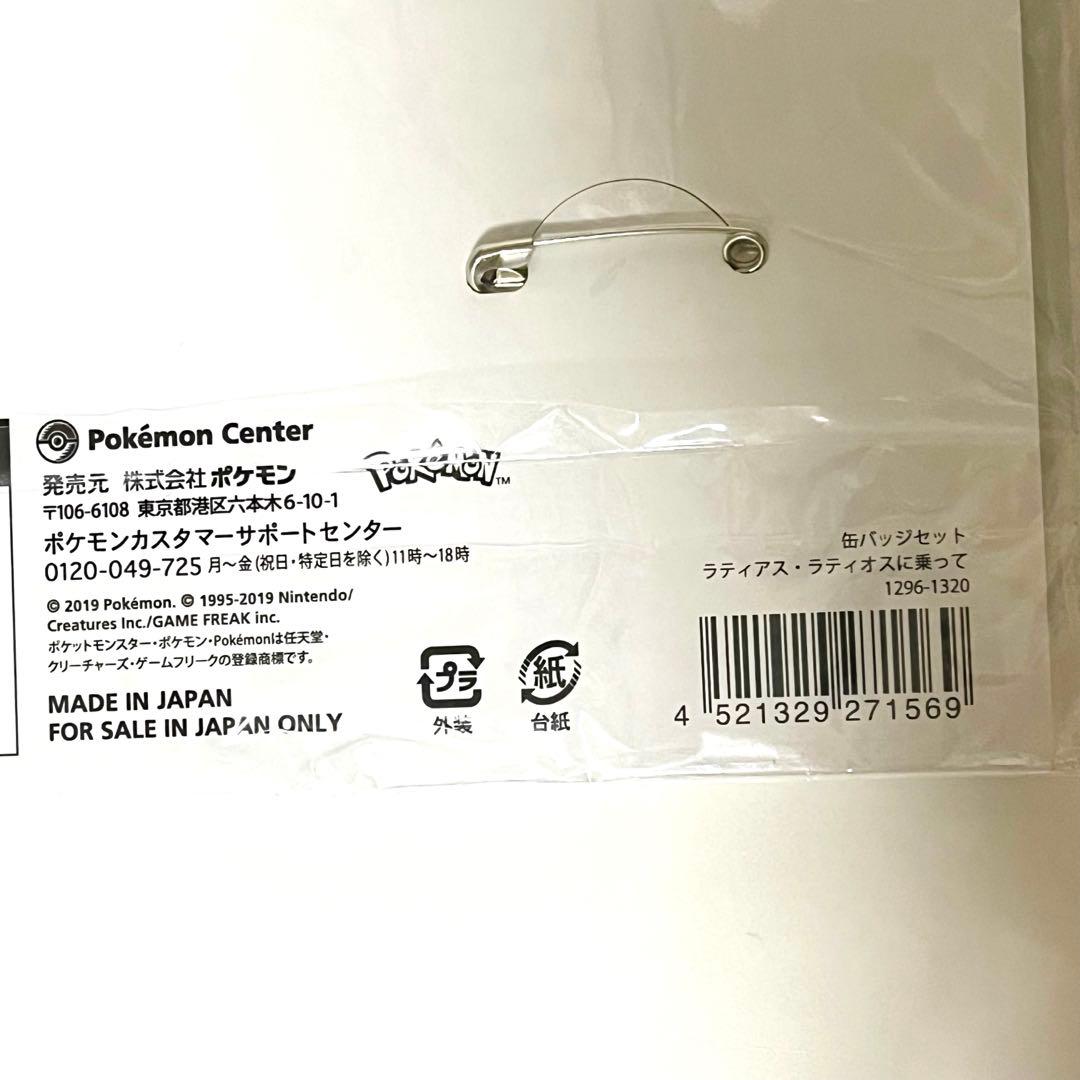 ポケモンセンター ラティアス ラティオスに乗って 缶バッジセット