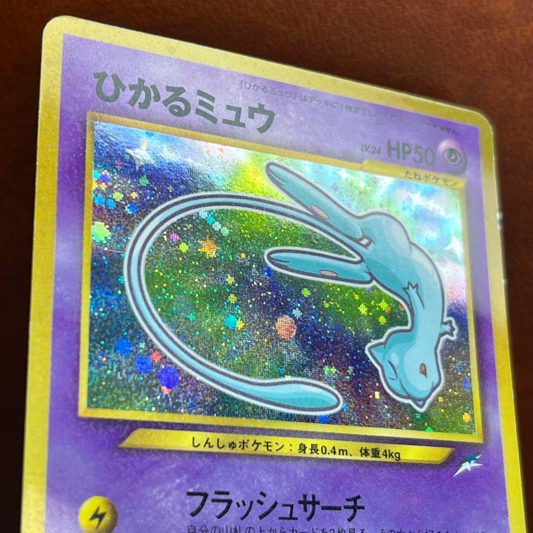 希少】 ひかるミュウ LV.24 マークなし 全面ホロ 旧裏 プロモ ポケカ