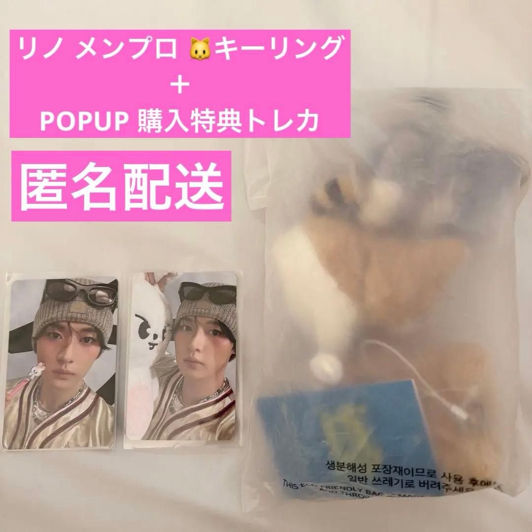 ♡StrayKids スキズ メンプロ リノ スンドゥンドリ キーリング♡セット