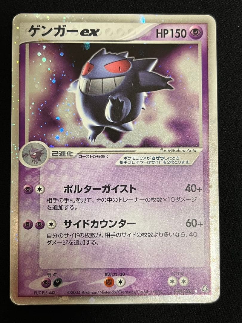 ゲンガーex 伝説の飛翔 ポルターガイスト サイドカウンター - メルカリ