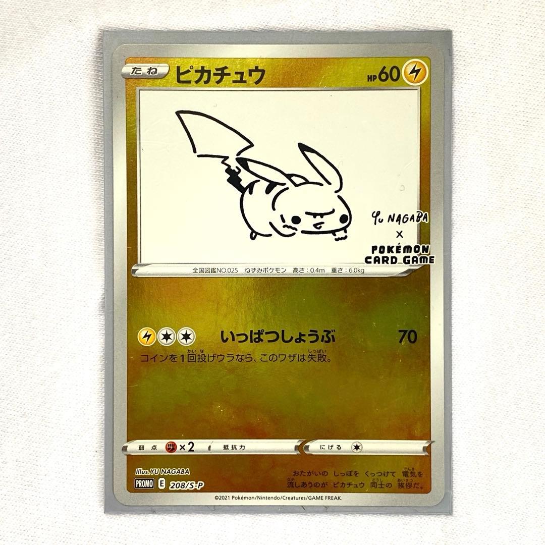 長場雄 ピカチュウ Yu Nagaba プロモ 208/S-P PSA9