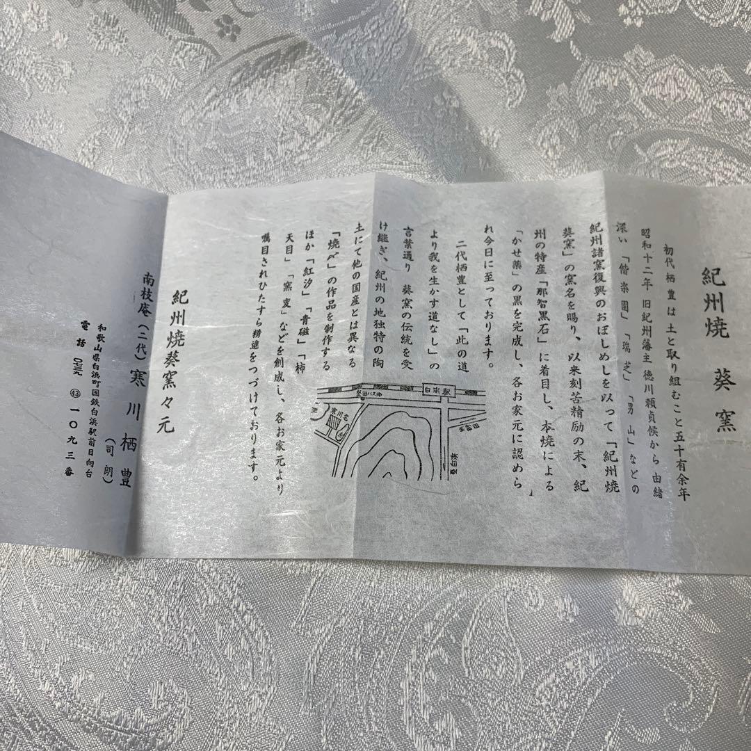 茶道具　卯香合　紀州焼葵窯寒川栖豊造