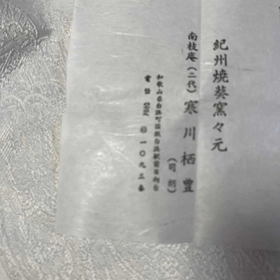 茶道具　卯香合　紀州焼葵窯寒川栖豊造