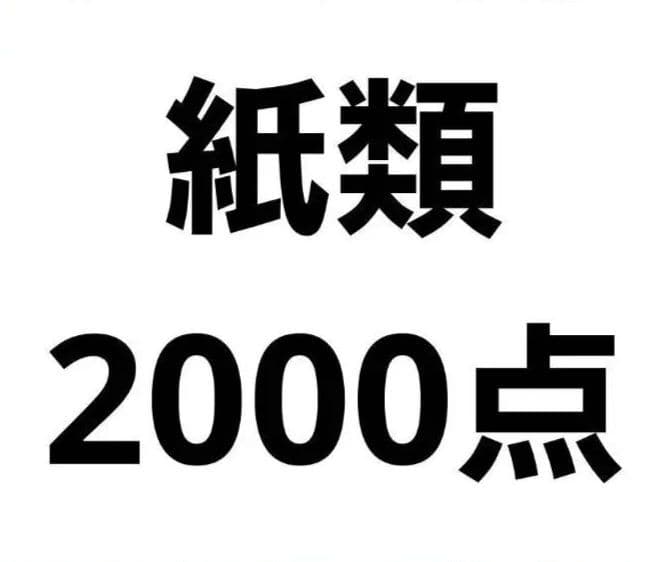 紙類 アニメ ゲーム まとめ売り 大量 ノンジャンル - メルカリ