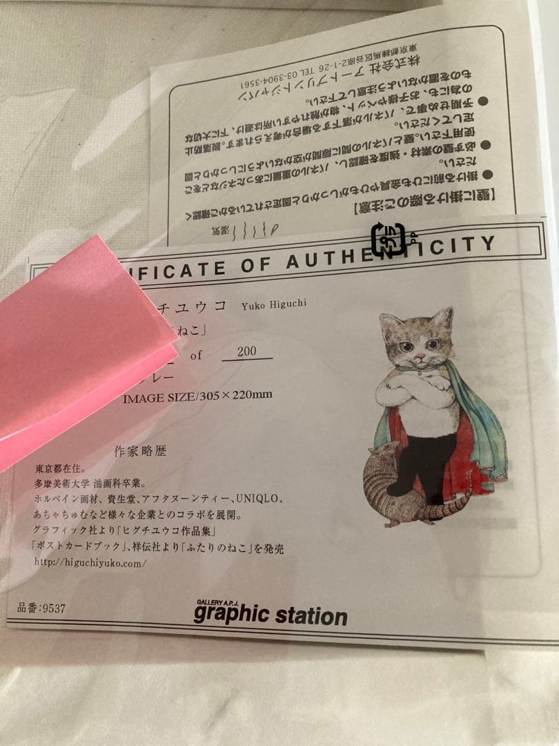 『複製画』ヒグチ ユウコ いじわるねこ　ネコ　絵本　マント