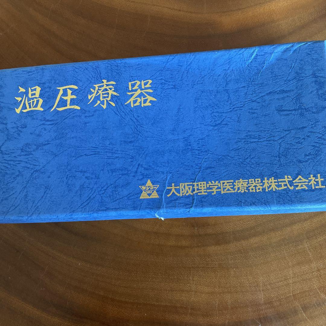 温圧療器 電気温圧療器 - メルカリ