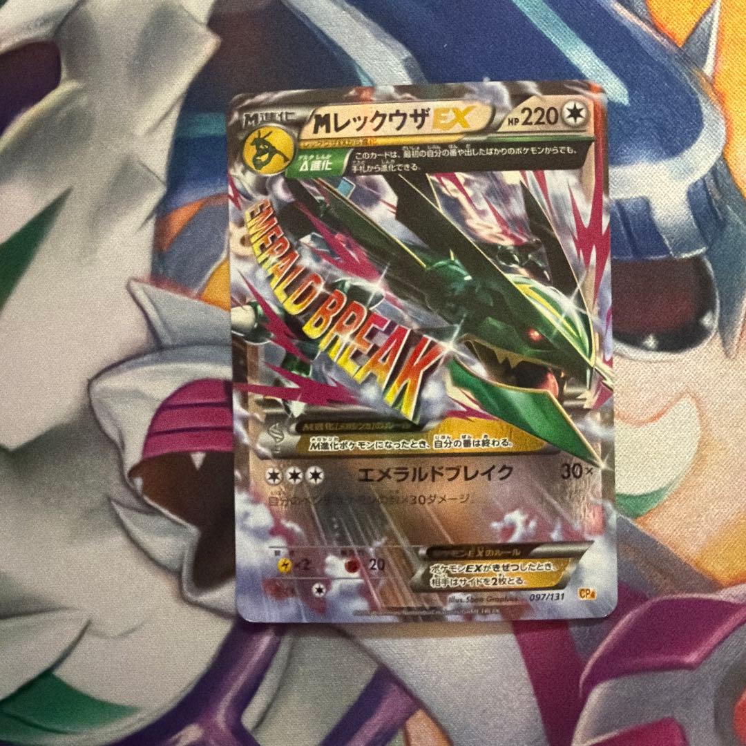 MレックウザEX RR XY6 エメラルドブレイク 062/078 - メルカリ