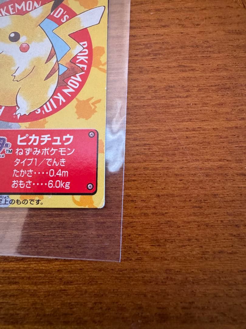 激レア！1998年製！ポケモンキッズ 新ポケモンキッズ5 ピカチュウ