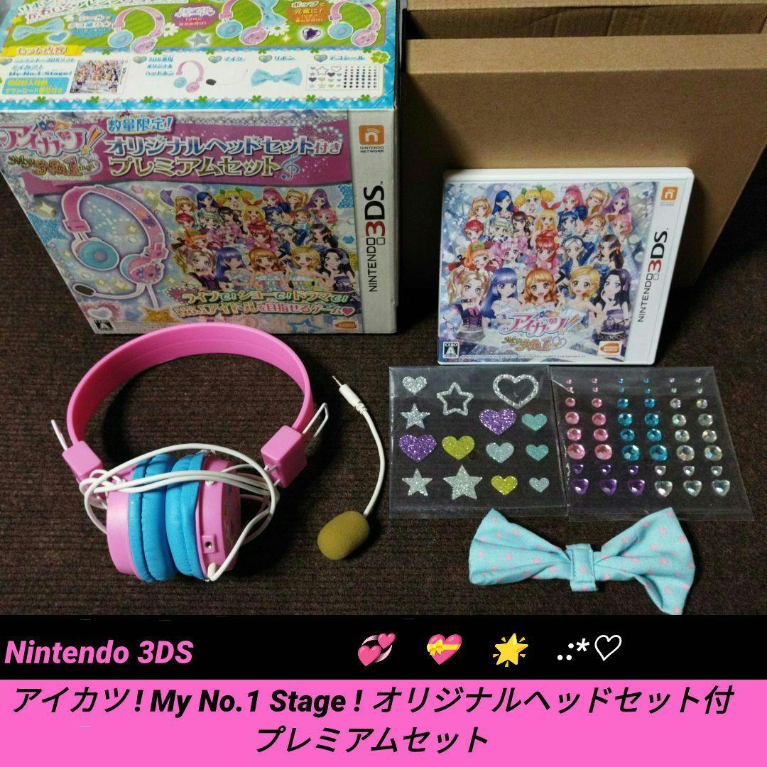 激レア][完品]アイカツ!My No.1 Stage! プレミアムセット - メルカリ