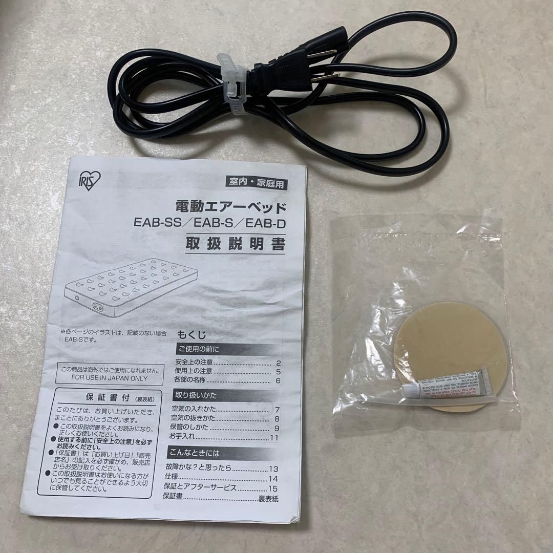 アイリスオーヤマ エアーベッド 電動 ダブル EAB-D アイボリー